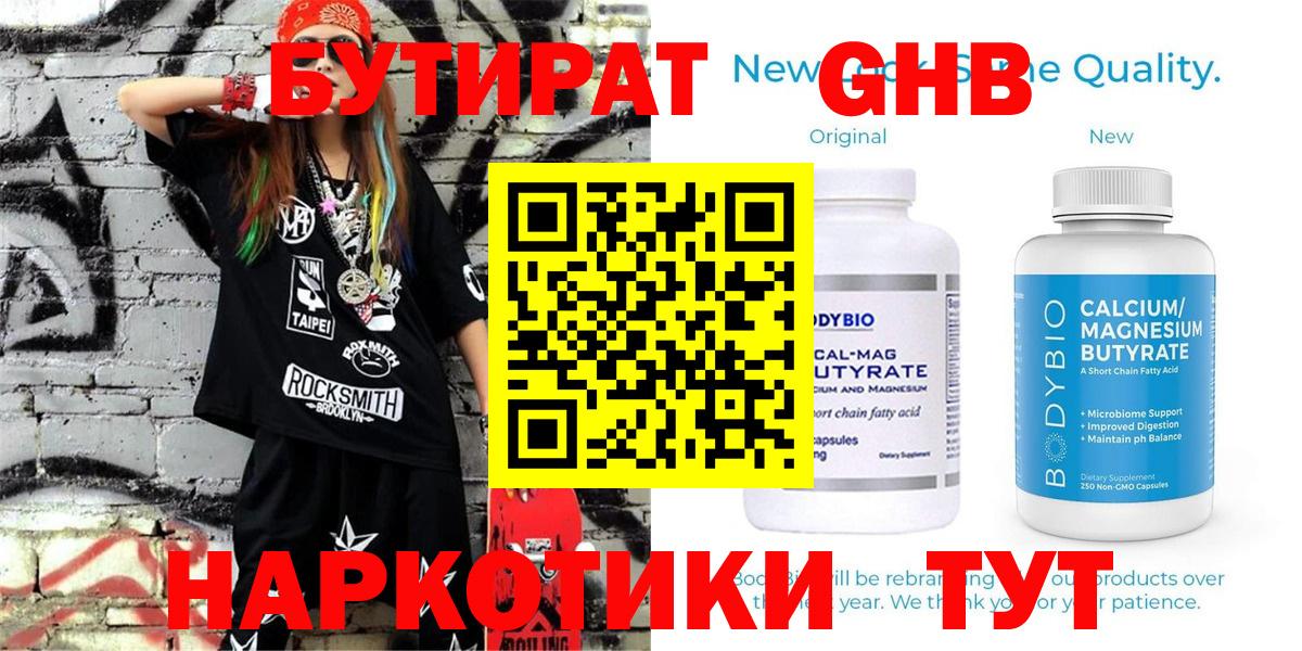 Бутират 99%  Вход с VPN  Сегежа 