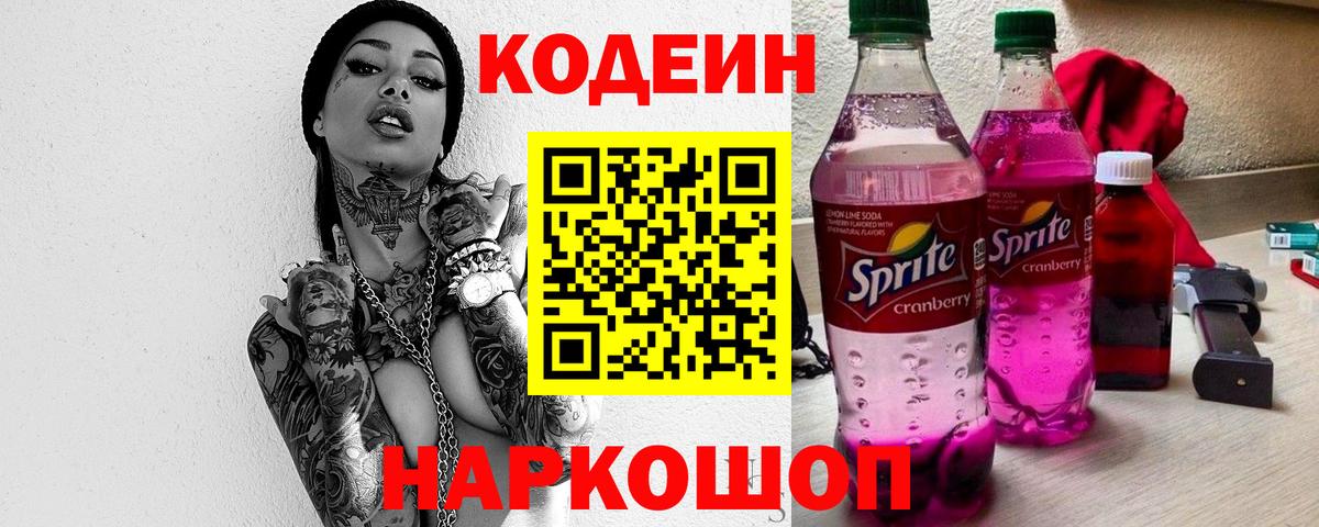 Codein Purple Drank Сегежа