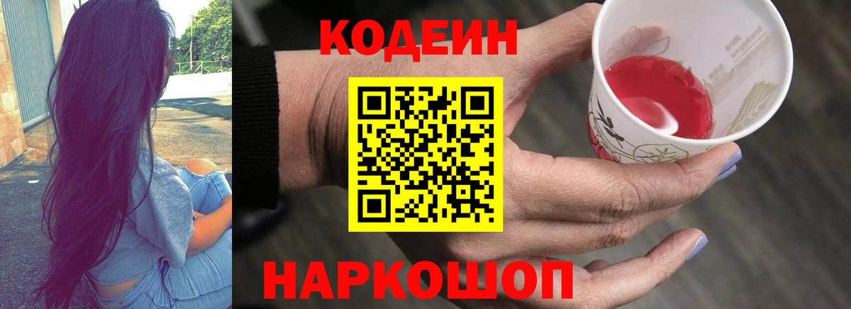 Codein Purple Drank  Вход с VPN  Сегежа 