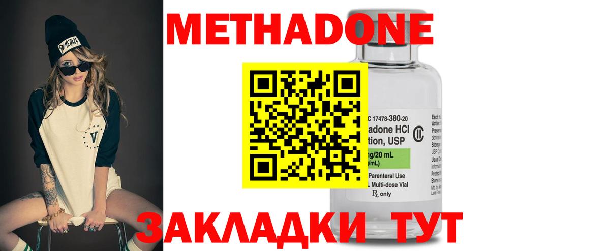 Метадон methadone  Метадон кристалл  ОМГ ОМГ рабочий сайт  Вход с VPN  Сегежа 